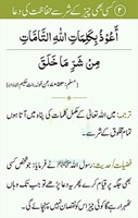 Shar say panah mangnay ki dua
